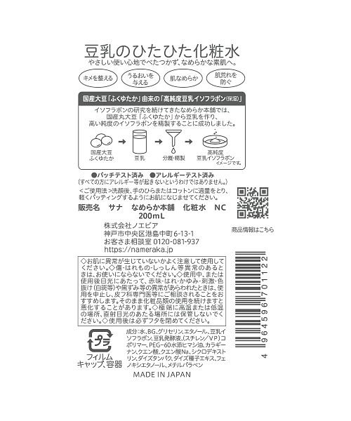 NAMERAKAHONPO(なめらか本舗)/なめらか本舗　化粧水　ＮＣ/img03