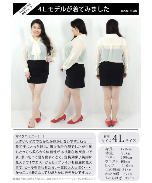 GOLD JAPAN(ゴールドジャパン)/大きいサイズ レディース ビッグサイズ ストレッチマイクロミニタイトスカート/img16
