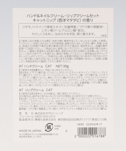 ハンドクリーム リップクリームセット Cat S Naptime 岡本果倫 アフタヌーンティー リビング Afternoon Tea Living Magaseek