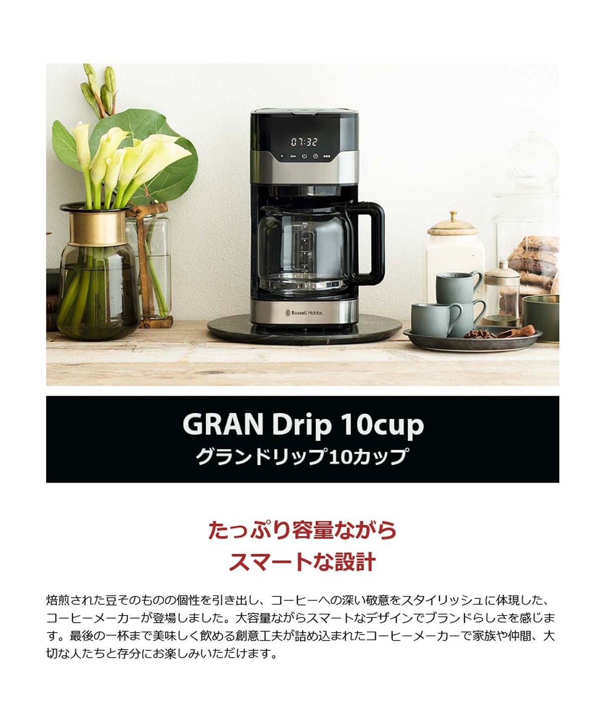 ［50%OFF］Russell Hobbs コーヒーメーカー10 cup