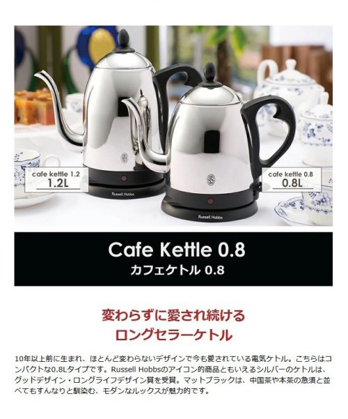 Russell Hobbs(ラッセルホブス)/【日本正規品】ラッセルホブス ケトル Russell Hobbs カフェケトル 0.8 電子ケトル 0.8L 空焚き防止 家電 7408JP 7408JP－88/img01