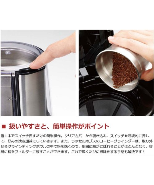 Russell Hobbs(ラッセルホブス)/【日本正規品】ラッセルホブス コーヒーミル Russell Hobbs コーヒーグラインダー 電動 コンパクト 7660JP/img03