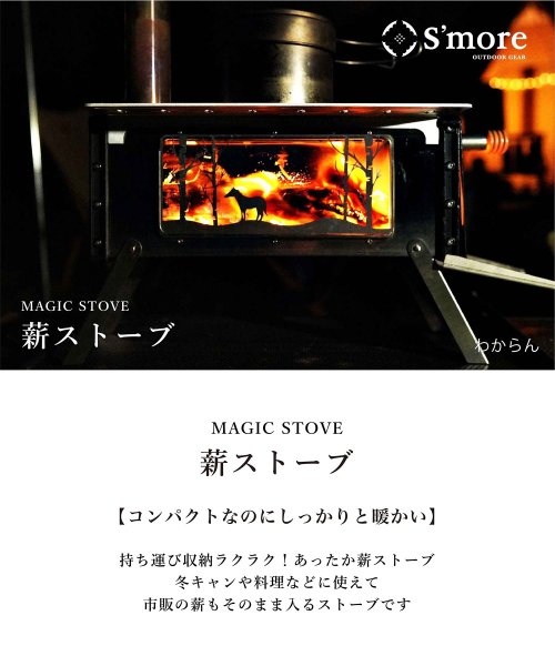 S'more(スモア)/【smore】S'more / Magic Stove 薪ストーブ キャンプ/img01