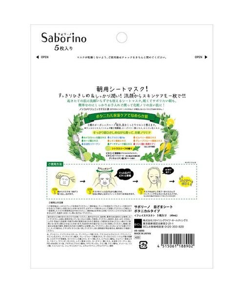 Saborino(サボリーノ)/サボリーノ　目覚まシート　ボタニカル　5枚/img01