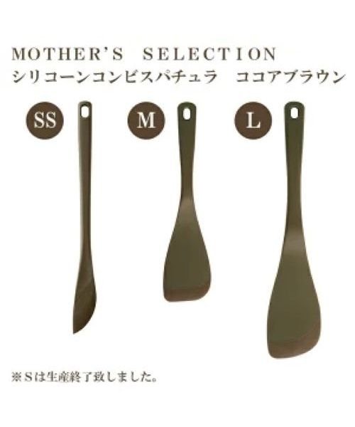 MOTHER’S SELECTION(マザーズセレクション)/MOTHER’S SELECTION シリコーンコンビ　スパチュラL/img06