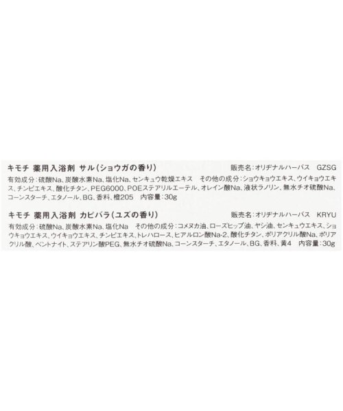 one'sterrace(ワンズテラス)/◆Kimochi サンクスミニギフト 薬用の湯/img04