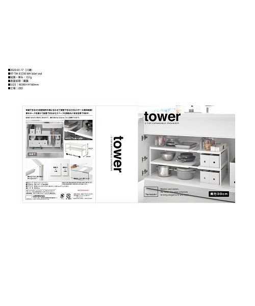tower(タワー)/【タワー】伸縮シンク下ラック 2段 タワー D30 ホワイト/img19