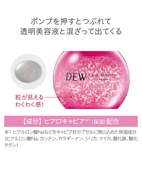 DEW(DEW)/キャビアドットブースター/img02