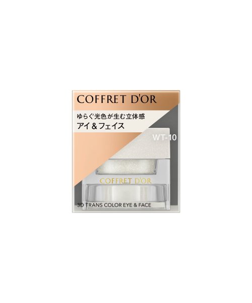 COFFRET D'OR(COFFRET DOR)/3Dトランスカラーアイ＆フェース　WT－10/img01