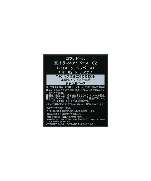 COFFRET D'OR(COFFRET DOR)/3Dトランスカラーアイベース　02/img02