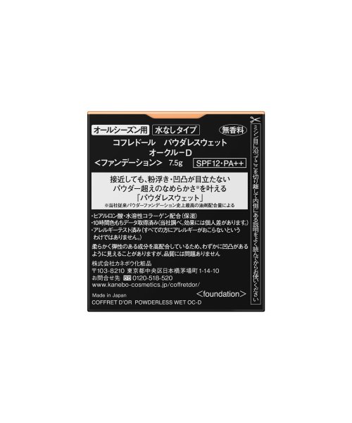 SALE／89%OFF】 カネボウ コフレドール COFFRET DOR パウダレスウェット SPF12 PA 7.5g レフィル ギフト  パウダーファンデーション 父の日 プレゼント