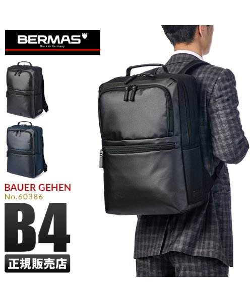 BERMAS(バーマス)/バーマス バウアーゲーエン ビジネスリュック 1WAY 2室 B4ファイル PC収納 チェストベルト BERMAS 60386/img01