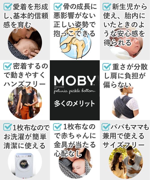 Moby Wrap(モービーラップ)/MOBY モービー モービーラップ by ペチュニアピックルボトム 抱っこ紐 クラシック/モザイク/img02