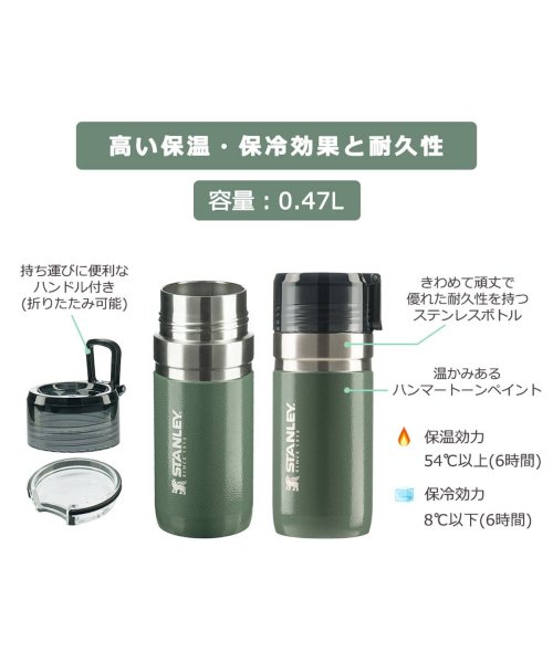 STANLEY(スタンレー)/【正規取扱店】スタンレー 水筒 STANLEY ゴーシリーズ ゴー真空ボトル 0.47L Go Series ステンレスボトル 保温 保冷 アウトドア 10－0/img02