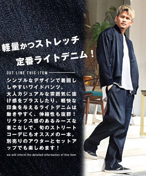 セール ライトデニムワイドパンツ ワイドパンツ デニム メンズ ストレッチデニム ライトデニム イージー 春夏 ラグスタイル Luxstyle Magaseek