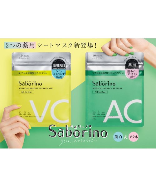 Saborino(サボリーノ)/サボリーノ　薬用　ひたっとマスク AC ＜フェイスマスク＞/img03