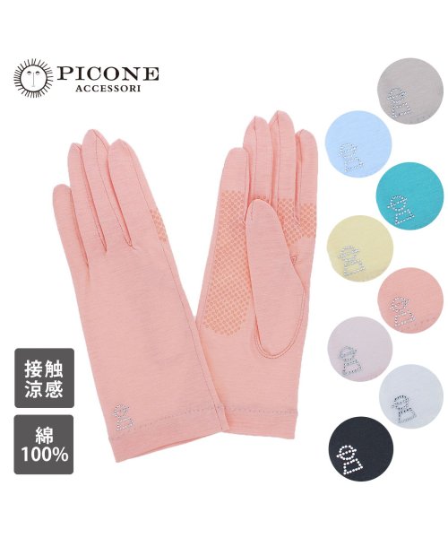 PICONE(ピッコーネテブクロ)/ピッコーネ PICONE レディース UV手袋  女性用 24cm 綿100％ 接触冷感 ひんやり 五本指 滑り止め付 洗える/img01