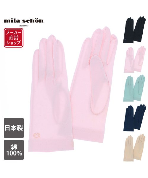 milaschon(ミラ・ショーンテブクロ)/ミラショーン milaschon レディース UV手袋  女性用 23cm 日本製  洗える 綿100％ 高遮蔽タイプ 五本指 /img01
