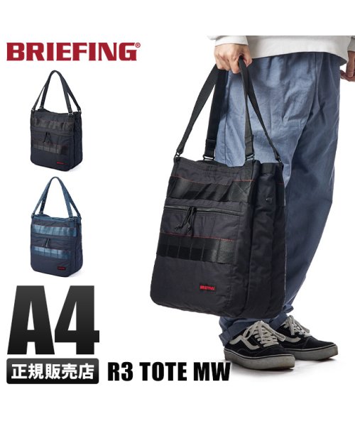 BRIEFING(ブリーフィング)/BRIEFING ブリーフィング トートバッグ メンズ ブランド 縦型 肩掛け ファスナー付き A4 モジュールウェア bra221t16/img01