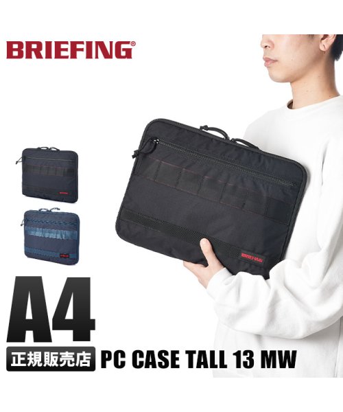 BRIEFING(ブリーフィング)/BRIEFING ブリーフィング PCケース PCバッグ ドキュメントケース ブランド ノートPC 13インチ 軽量 bra193a24/img01