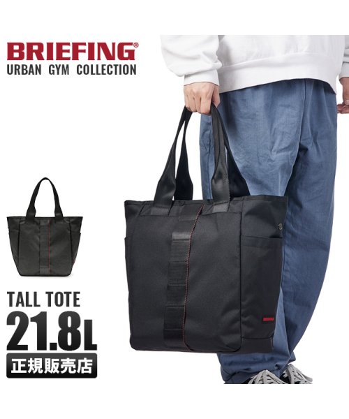 ブリーフィング バッグ トート トートバッグ メンズ ファスナー付き ジムバッグ 大きめ 大容量 撥水 B4 Briefing Brl3t04 ブリーフィング Briefing Magaseek