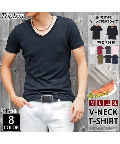 TopIsm(トップイズム)/Tシャツ メンズ 半袖 7分袖 Vネック スリム 無地 コットン ストレッチ 大きいサイズ/img01