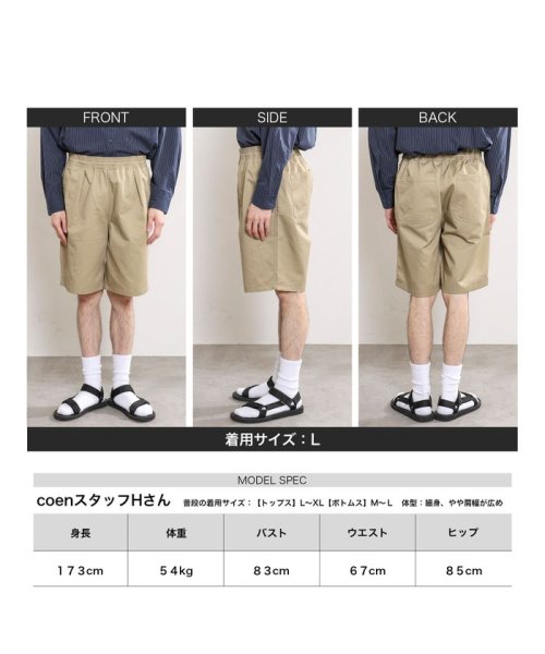 coen(coen)/イージーシェフショーツ”CHEF　PANTS”22SS（セットアップ対応）/img24