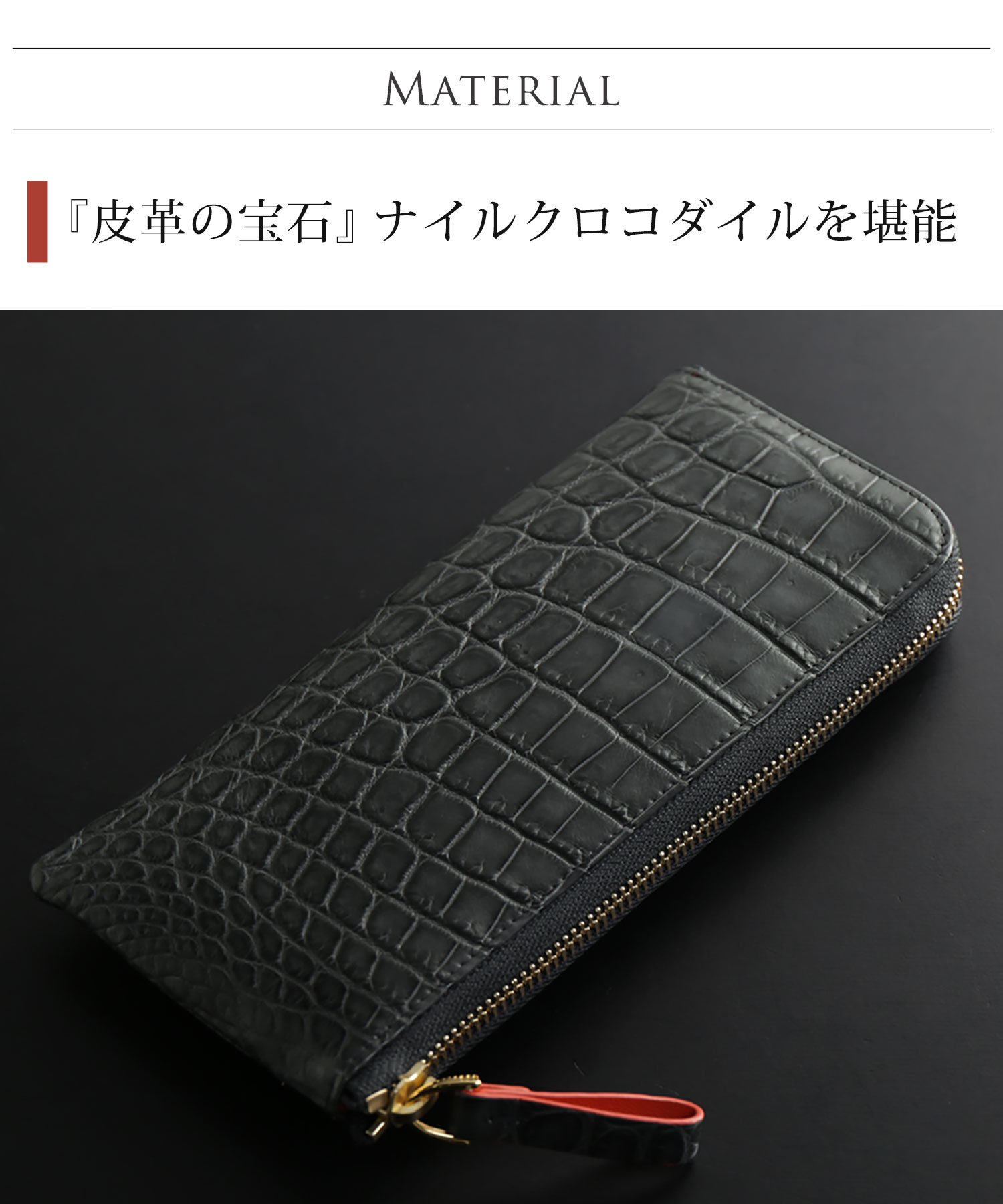 クロコダイルレザーL字ファスナー長財布