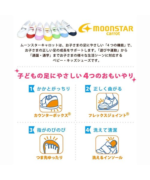 moonstar(ムーンスター)/上履き moon star ムーンスター  CR ST11 CRST11 CARROT キャロット /img04