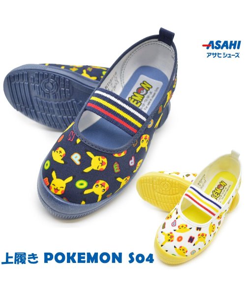 ASAHI SHOES(アサヒシューズ)/上履き ポケットモンスター ポケモン S04 ピカチュウ アサヒシューズ/img01