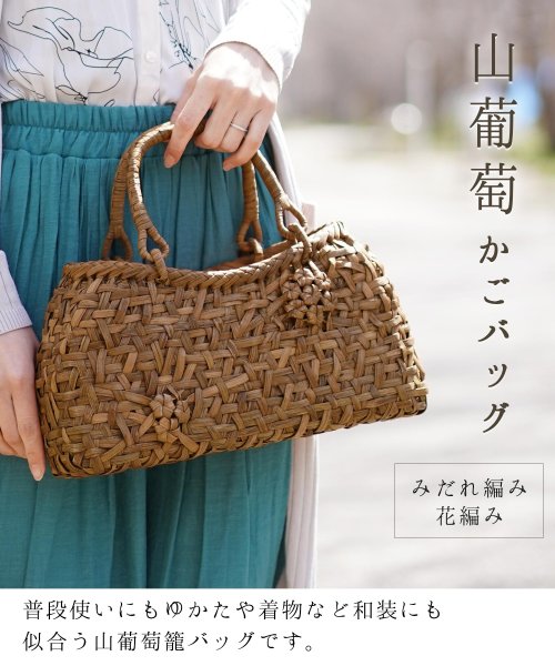 sankyoshokai(サンキョウショウカイ)/山ぶどうカゴバッグみだれ編み/img02