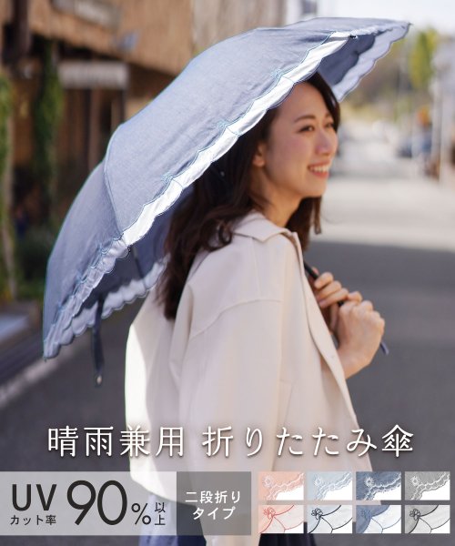 sankyoshokai(サンキョウショウカイ)/三段折り 折りたたみ傘　晴雨兼用 綿35%/img01