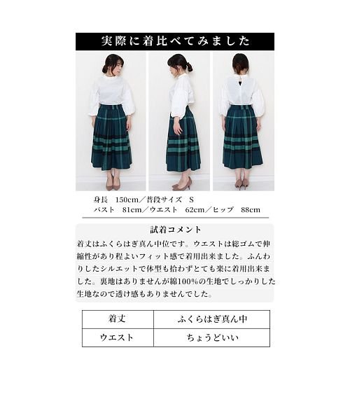 Sawa a la mode(サワアラモード)/爽やかな雰囲気纏うグリーンチェックフレアスカート/img24