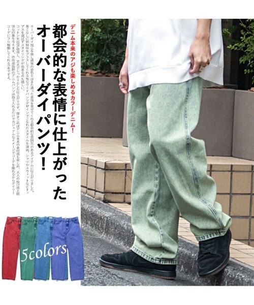 SB Select(エスビーセレクト)/MARENGO ワイドカラーデニムパンツ メンズ ブランド カジュアル ファッション ワイド  バギーパンツ 太め ゆったり 大きいサイズ カラー ジーンズ カ/img19