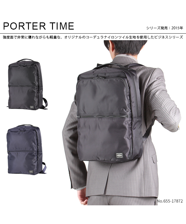 【人気商品】PORTER TIME タイム デイパック リュック