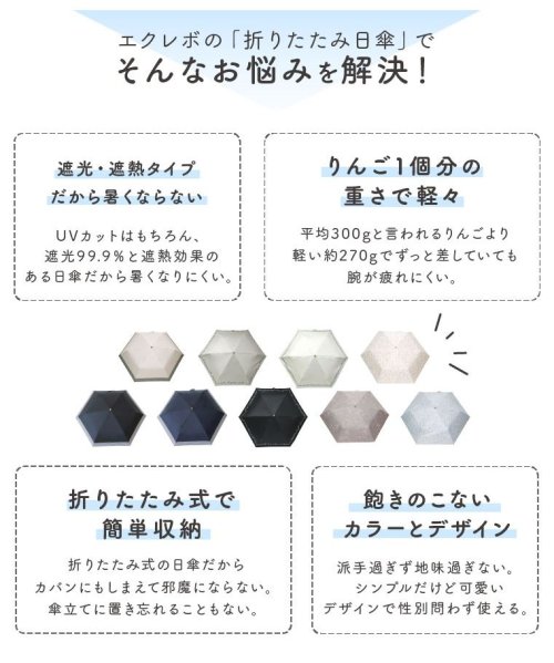 exrevo(エクレボ)/日傘 折りたたみ uvカット 晴雨兼用 母の日 プレゼント 母の日ギフト 花以外 軽量 小さい uv 日よけ 夏用 紫外線対策 グッズ 1級遮光 撥水加工 布 /img05