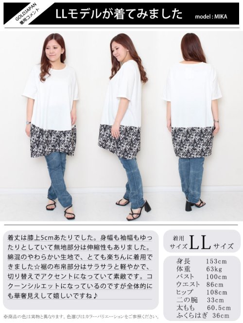 GOLD JAPAN(ゴールドジャパン)/大きいサイズ レディース ビッグサイズ 裾ジョーゼットコクーンチュニック/img15