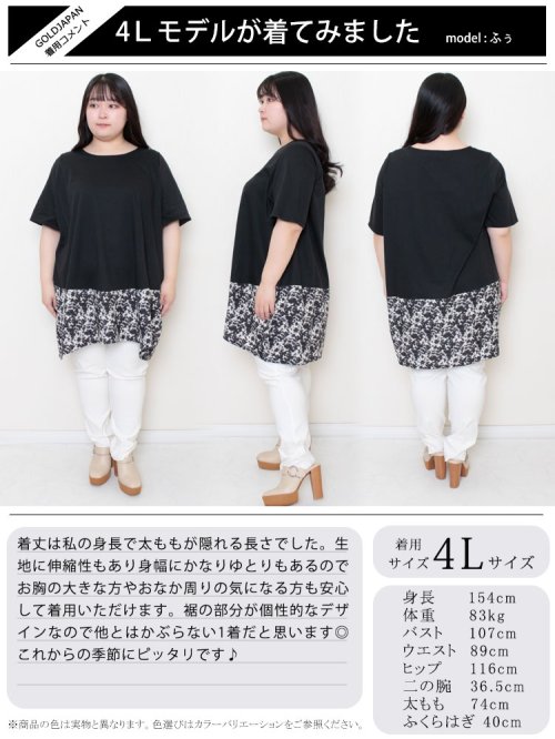 GOLD JAPAN(ゴールドジャパン)/大きいサイズ レディース ビッグサイズ 裾ジョーゼットコクーンチュニック/img16