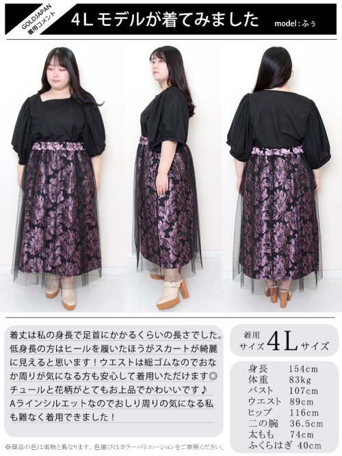 GOLD JAPAN(ゴールドジャパン)/大きいサイズ レディース ビッグサイズ チュールジャガードスカート/img16