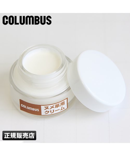 COLUMBUS(コロンブス)/コロンブス ヌメ革用クリーム 30g メンズ レディース/img01