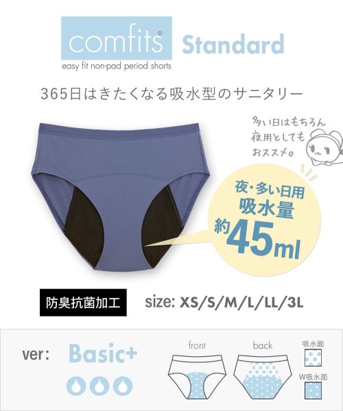 fran de lingerie(フランデランジェリー)/comfits Standard Basic+吸水型サニタリーショーツcomfits（コンフィッツ）スタンダード・ベーシック（夜用）/img17