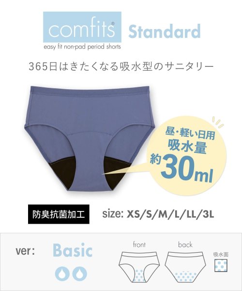 fran de lingerie(フランデランジェリー)/comfits Standard Basic吸水型サニタリーショーツcomfits（コンフィッツ）スタンダード・ベーシック（昼用）/img18