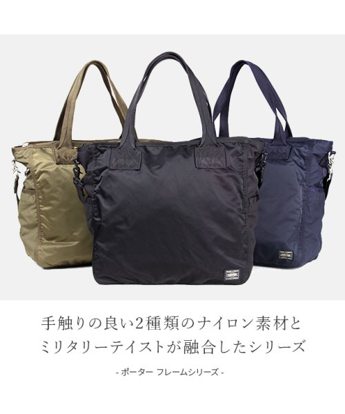 ポーター フレーム 2WAYトートバッグ 690－17845 吉田カバン トートバッグ メンズ レディース ブランド 大きめ 大容量 A4 B4 PORTER ポーター フレーム 2WAYトートバッグ 吉田カバン ブランド ナイロンリップストップ 裏面：ウレタンコーティング