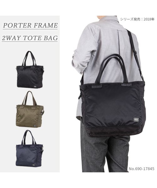 ポーター フレーム 2WAYトートバッグ 690－17845 吉田カバン トートバッグ メンズ レディース ブランド 大きめ 大容量 A4 B4 PORTER ポーター フレーム 2WAYトートバッグ 吉田カバン ブランド ナイロンリップストップ 裏面：ウレタンコーティング