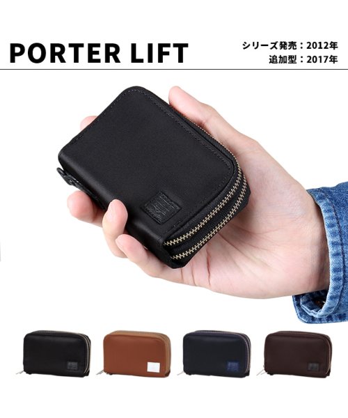 ポーター リフト キー ＆ コインケース 822－16110 吉田カバン キーケース 小銭入れ ミニ財布 ミニウォレット スマートキー PORTER ポーター リフト