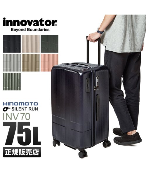 innovator(イノベーター)/イノベーター スーツケース Lサイズ 75L ストッパー付き 大容量 大型 縦長 軽量 innovator INV70/img01