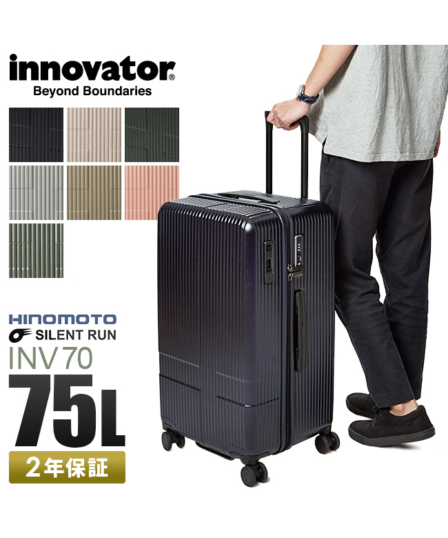 イノベーター スーツケース Lサイズ 75L ストッパー付き 大容量 大型