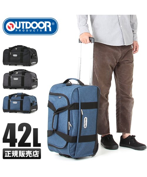 アウトドアプロダクツ ボストンキャリーバッグ 軽量 大容量 42L OUTDOOR PRODUCTS 62400 林間学校 臨海学校 修学旅行 アウトドアプロダクツ ボストンキャリーバッグ 42L