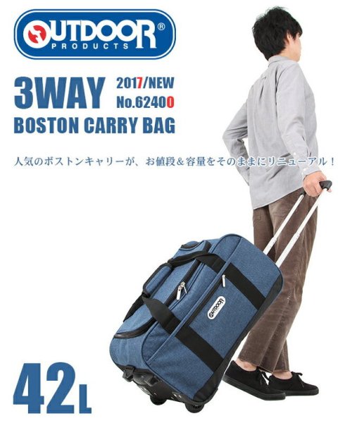 アウトドアプロダクツ ボストンキャリーバッグ 軽量 大容量 42L OUTDOOR PRODUCTS 62400 林間学校 臨海学校 修学旅行 アウトドアプロダクツ ボストンキャリーバッグ 42L