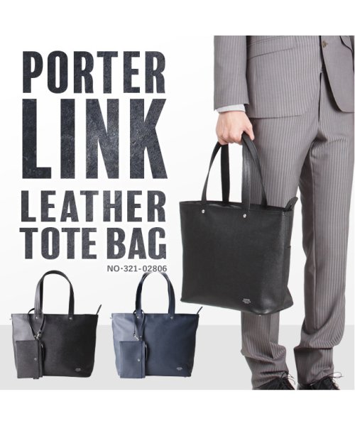 PORTER(ポーター)/ポーター リンク トートバッグ(S) 321－02806 吉田カバン ビジネストートバッグ ビジネスバッグ メンズ ファスナー付き 本革 A4 PORTER/img02